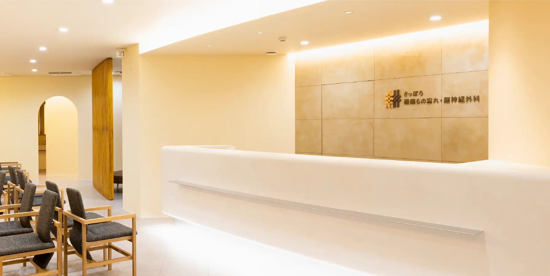 さっぽろ頭痛もの忘れ・脳神経外科