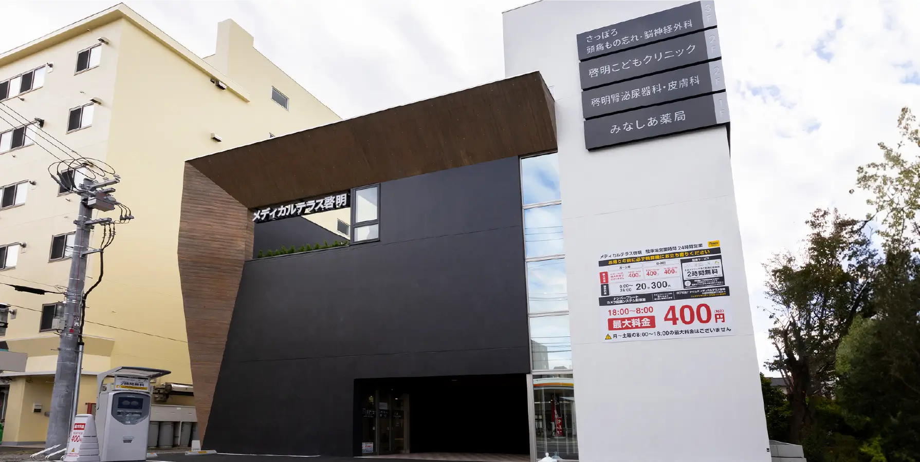 さっぽろ頭痛もの忘れ・脳神経外科